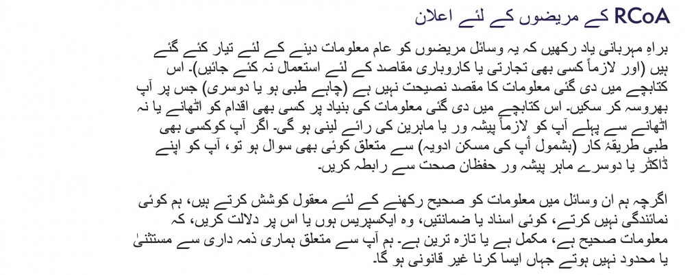 Urdu disclaimer translation