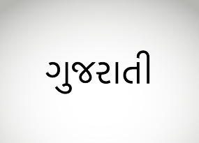 Gujarati translation